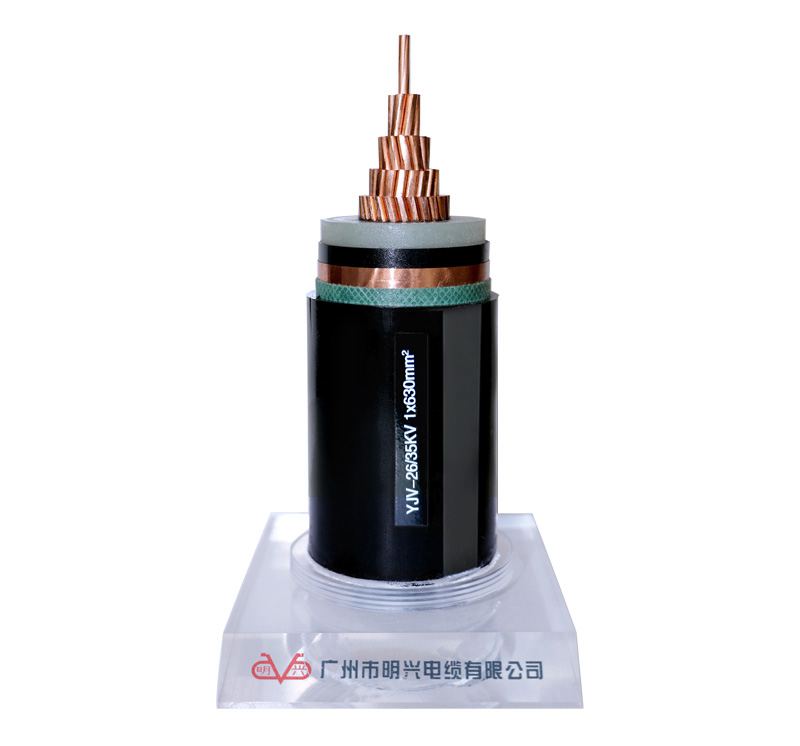 明兴聚乙烯中压电缆 YJV26-35KV